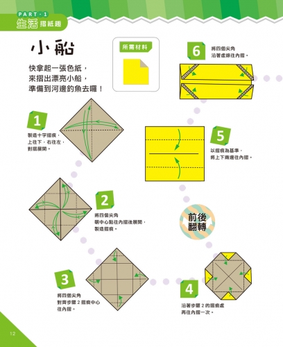 提升腦力的摺紙遊戲　基礎篇