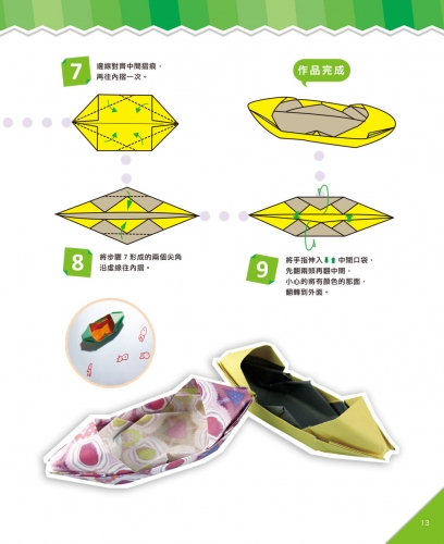 提升腦力的摺紙遊戲　基礎篇
