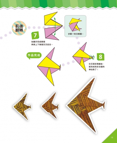 提升腦力的摺紙遊戲　基礎篇