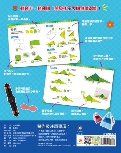 提升腦力的摺紙遊戲　基礎篇