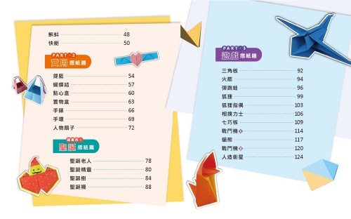提升腦力的摺紙遊戲　基礎篇