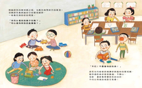 走開！我不喜歡你的抱抱（尊重身體的界線）