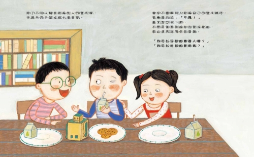 走開！我不喜歡你的抱抱（尊重身體的界線）