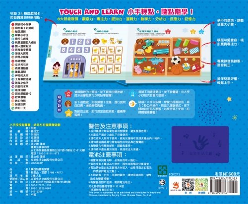 小手按按有聲書：幼兒左右腦開發遊戲