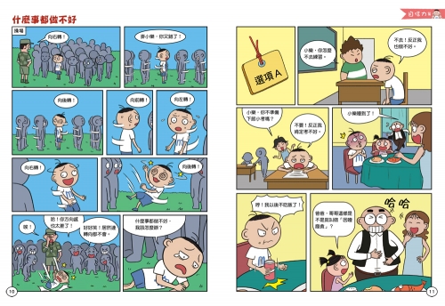 不敢講怎麼辦？看漫畫學自信表達