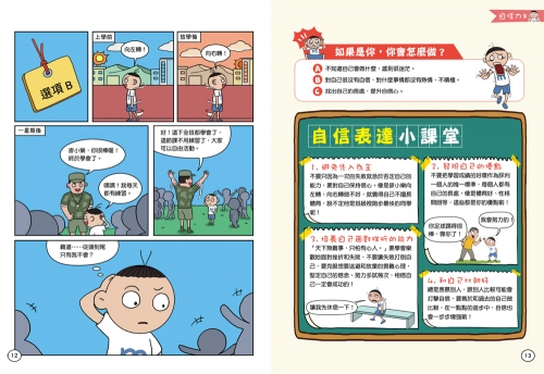 不敢講怎麼辦？看漫畫學自信表達