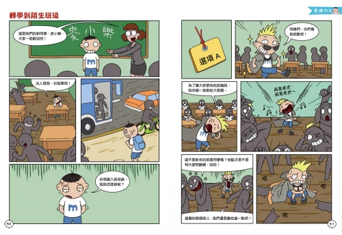 不敢講怎麼辦？看漫畫學自信表達