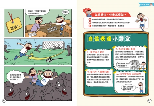 不敢講怎麼辦？看漫畫學自信表達