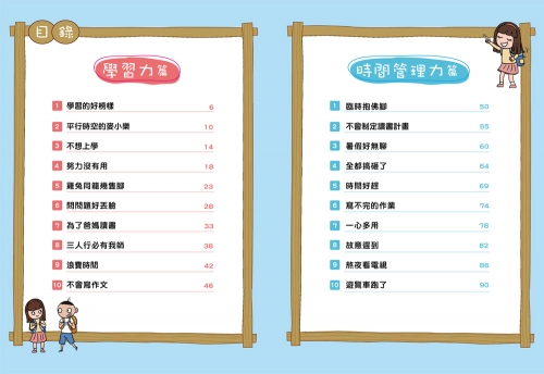 愛拖延怎麼辦？看漫畫學時間管理