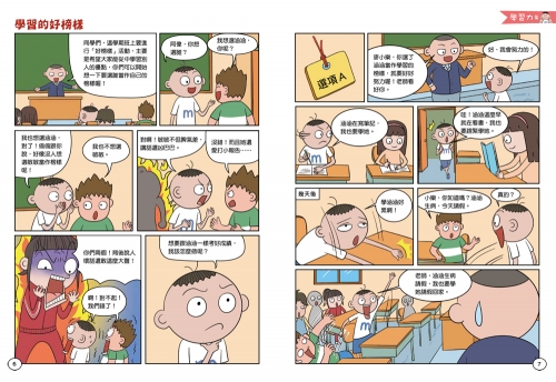 愛拖延怎麼辦？看漫畫學時間管理
