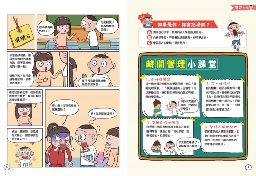愛拖延怎麼辦？看漫畫學時間管理