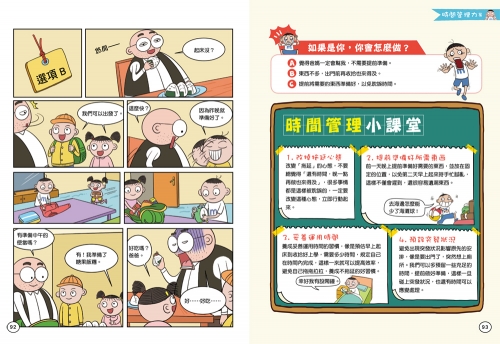愛拖延怎麼辦？看漫畫學時間管理