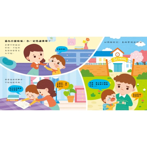 不說謊!勇於承認錯誤