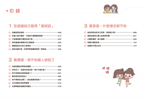 漫畫小學生說話技巧【溝通力】高情商，有效傳達！