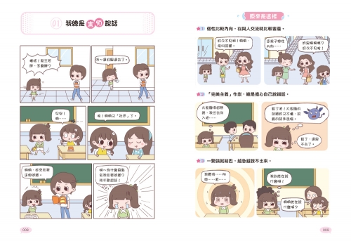 漫畫小學生說話技巧【溝通力】高情商，有效傳達！