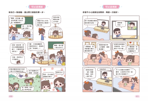 漫畫小學生說話技巧【溝通力】高情商，有效傳達！