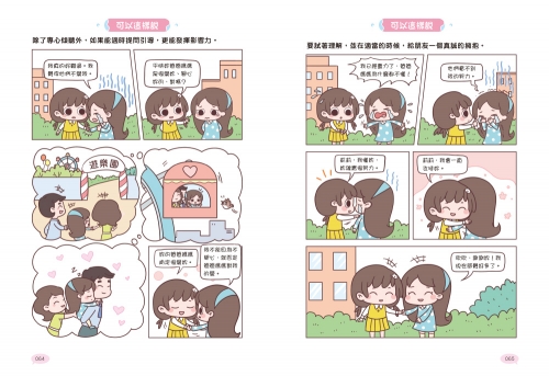 漫畫小學生說話技巧【溝通力】高情商，有效傳達！