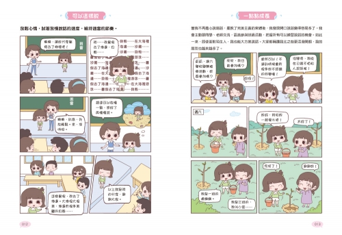 漫畫小學生說話技巧【溝通力】高情商，有效傳達！