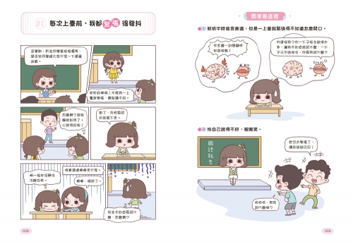 漫畫小學生說話技巧【演講力】敢開口，克服緊張心理！