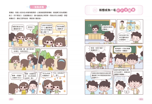 漫畫小學生說話技巧【演講力】敢開口，克服緊張心理！