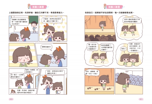 漫畫小學生說話技巧【演講力】敢開口，克服緊張心理！