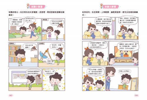 漫畫小學生說話技巧【演講力】敢開口，克服緊張心理！