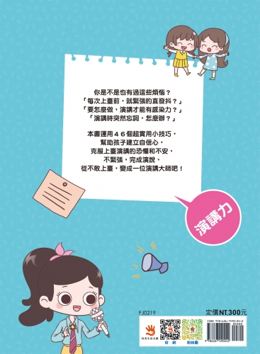 漫畫小學生說話技巧【演講力】敢開口，克服緊張心理！
