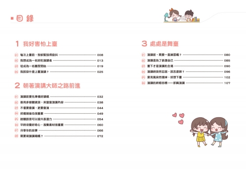 漫畫小學生說話技巧【演講力】敢開口，克服緊張心理！