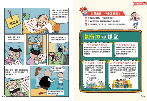 看漫畫輕鬆學 我會管好自己大作戰【全套4冊】執行力+情緒控制+時間管理+自信表達