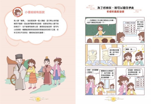 漫畫小學生成功智慧【全套２冊】人際互動＋領導力