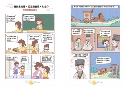 漫畫小學生成功智慧【全套２冊】人際互動＋領導力