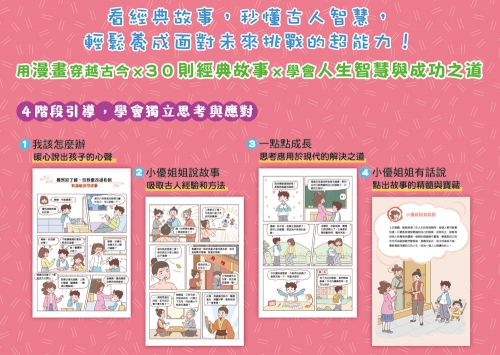 漫畫小學生成功智慧【全套２冊】人際互動＋領導力