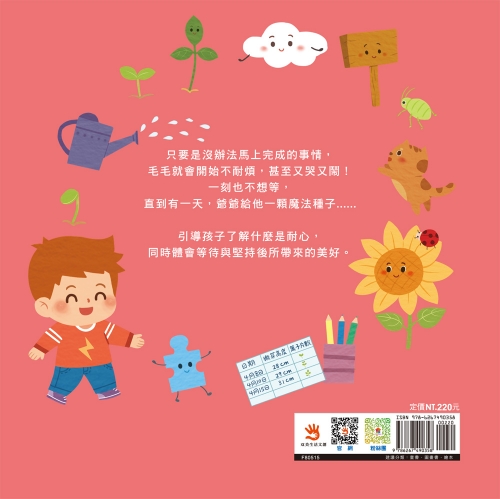 不著急！我可以再等一下