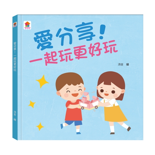 愛分享!一起玩更好玩