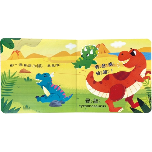 恐龍世界　觸摸有聲書