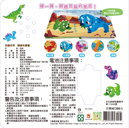 恐龍世界　觸摸有聲書