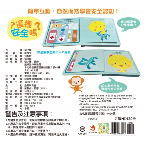 寶寶安全啟蒙玩具書：這能玩嗎？（翻翻+拼圖書）