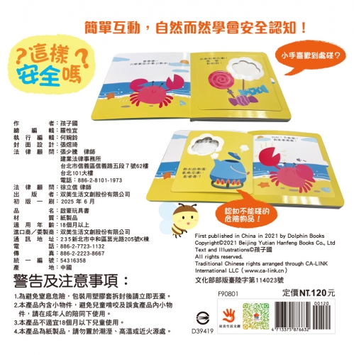 寶寶安全啟蒙玩具書：這能碰嗎？（翻翻+洞洞書）