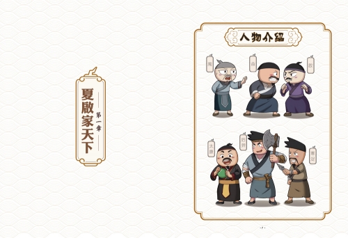 孩子的第一套漫畫歷史：2．夏商更替