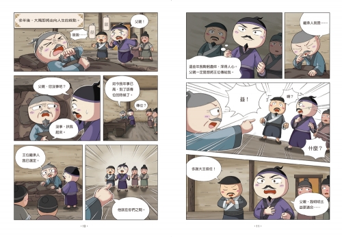 孩子的第一套漫畫歷史：2．夏商更替