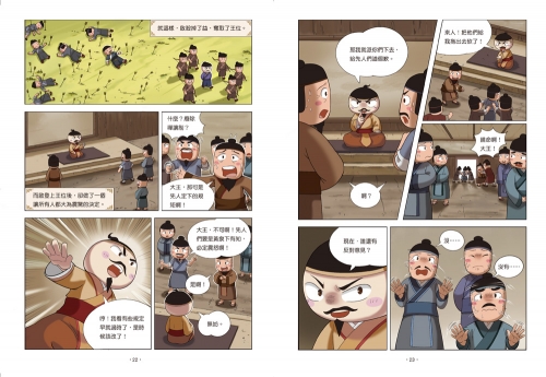 孩子的第一套漫畫歷史：2．夏商更替