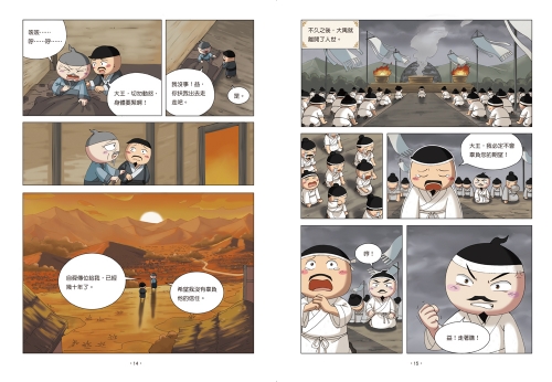 孩子的第一套漫畫歷史：2．夏商更替