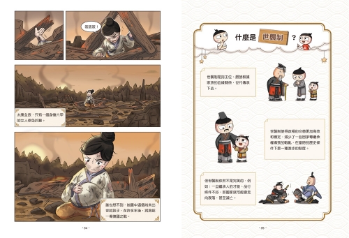 孩子的第一套漫畫歷史：2．夏商更替