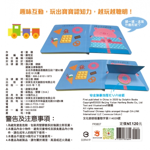 寶寶認知啟蒙玩具書：形狀猜猜（翻翻+拼圖書）