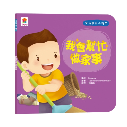 寶貝的第一套生活教育小繪本：被關車裡怎麼辦？＋我會幫忙做家事＋喔？我的小雞雞＋媽媽我愛你