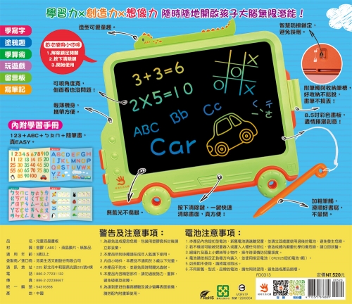 小恐龍汽車液晶寫畫板（綠）