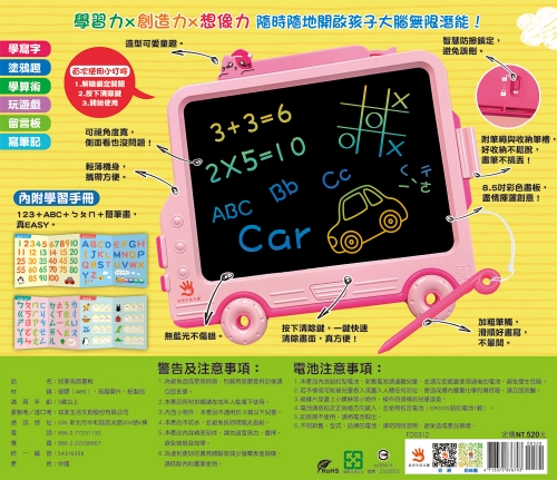 小貓咪汽車液晶寫畫板（粉）