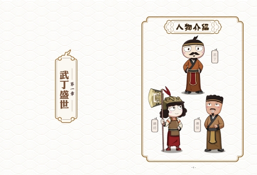 孩子的第一套漫畫歷史：３．武王滅商