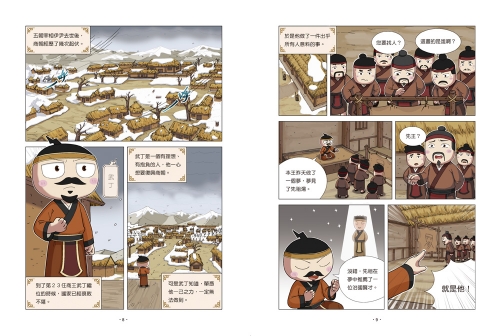 孩子的第一套漫畫歷史：３．武王滅商