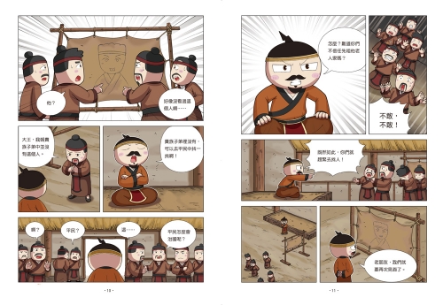 孩子的第一套漫畫歷史：３．武王滅商